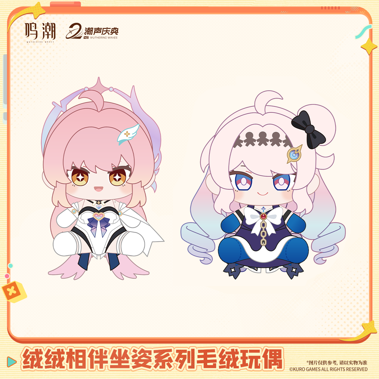 [Pre-Order] Fluffy Friendship Sitting Series Plushies | Wuthering Waves (Within 200 Days)