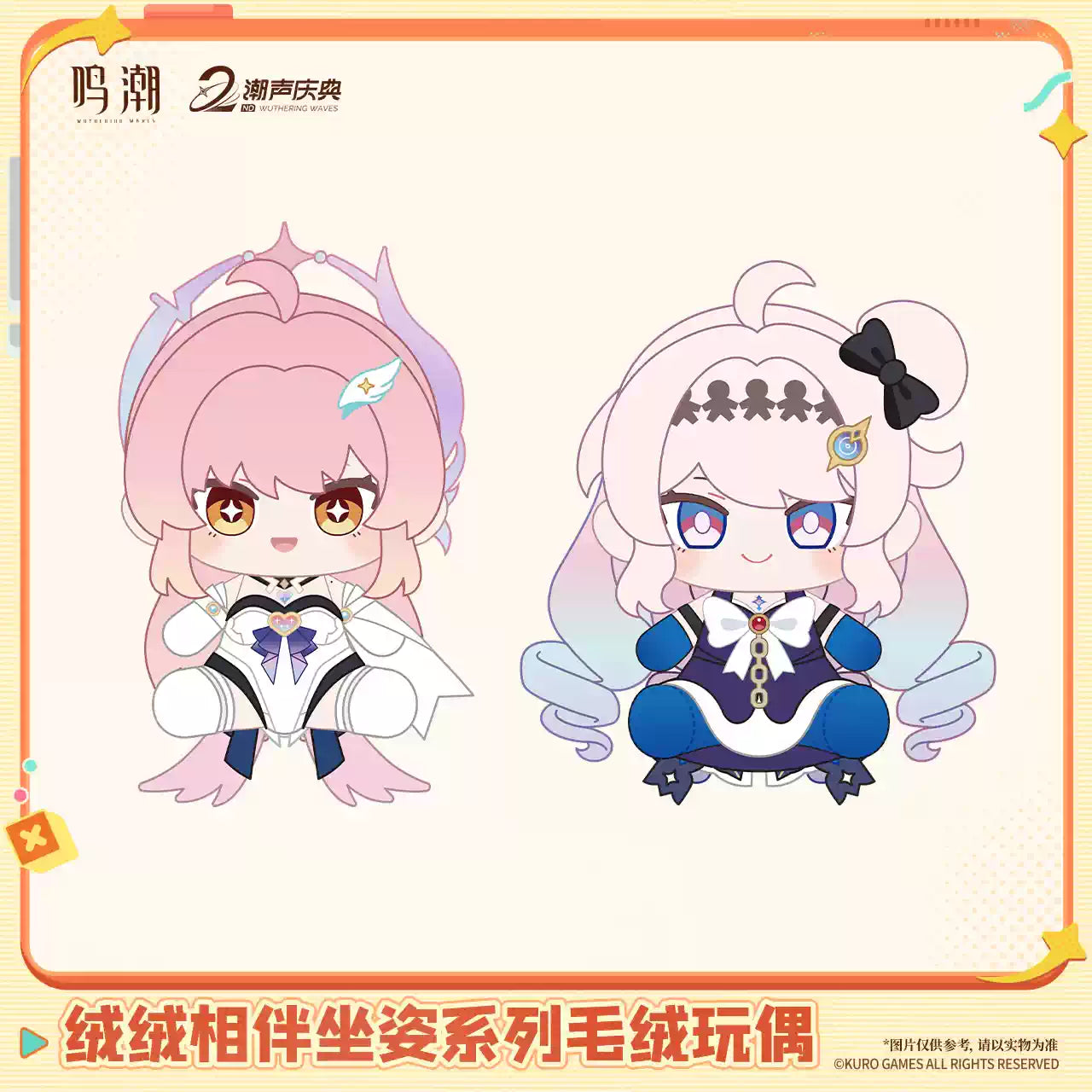 [Pre-Order] Fluffy Friendship Sitting Series Plushies | Wuthering Waves (Within 200 Days)