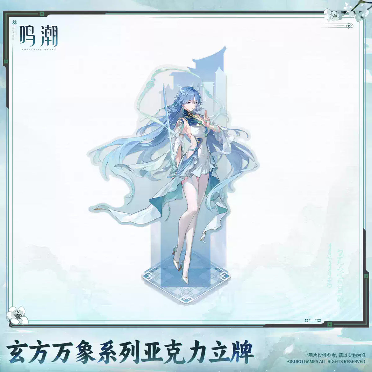 [Official Merchandise] Xuanfang Myriad Series Acrylic Standee | Wuthering Waves