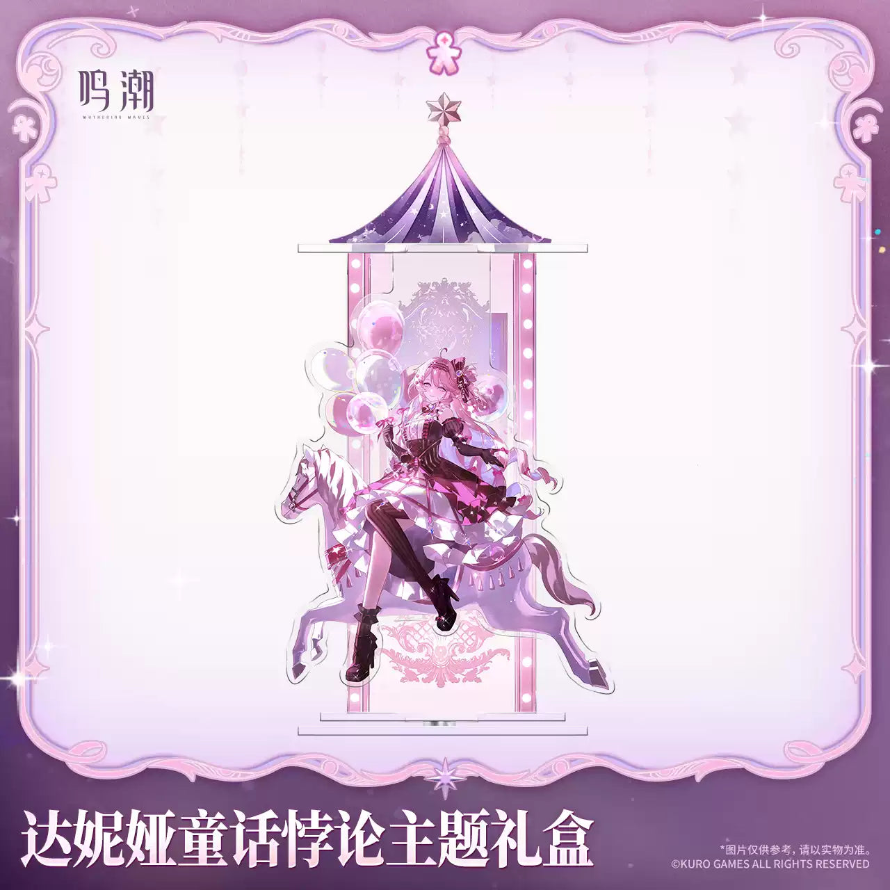 [Pre-Order] Denia Fairy Tale Paradox Themed Gift Box | Wuthering Waves (Within 200 Days)