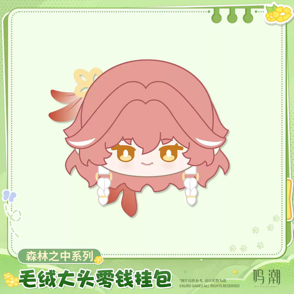 [Pre-Order] In the Deep Forest Series Plush Coin Purse | Wuthering Waves (Oct 2026)