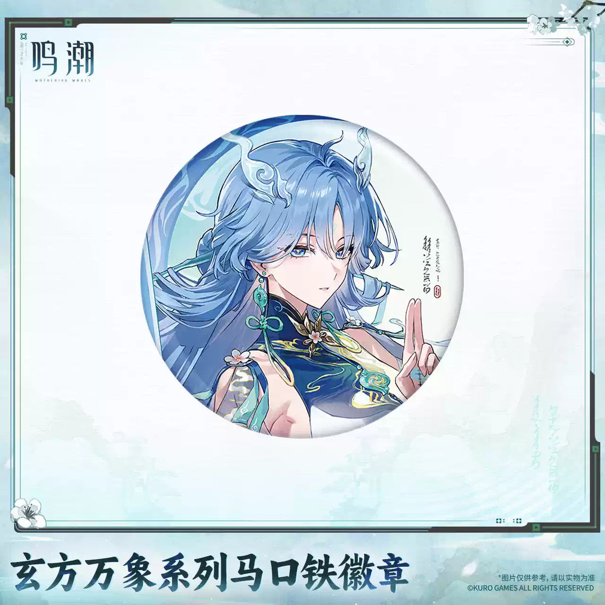 [Official Merchandise] Xuanfang Myriad Series Tinplate Badge | Wuthering Waves