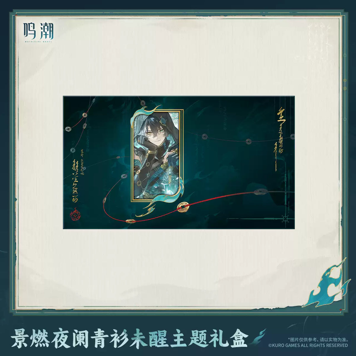 [Pre-Order] Jingran Waking Night's Watcher Theme Gift Box | Wuthering Waves (Jun 2027)