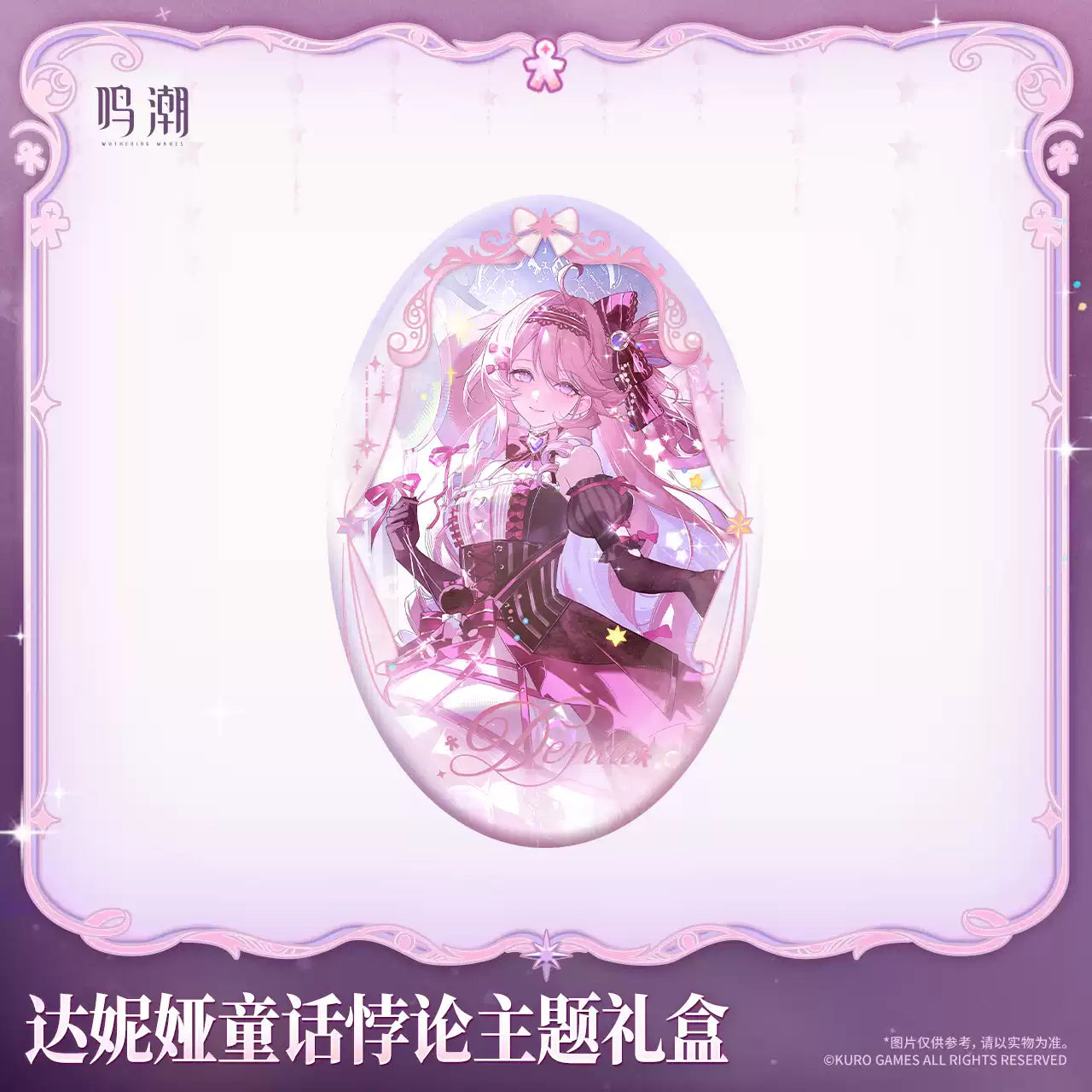 [Pre-Order] Denia Fairy Tale Paradox Themed Gift Box | Wuthering Waves (Within 200 Days)