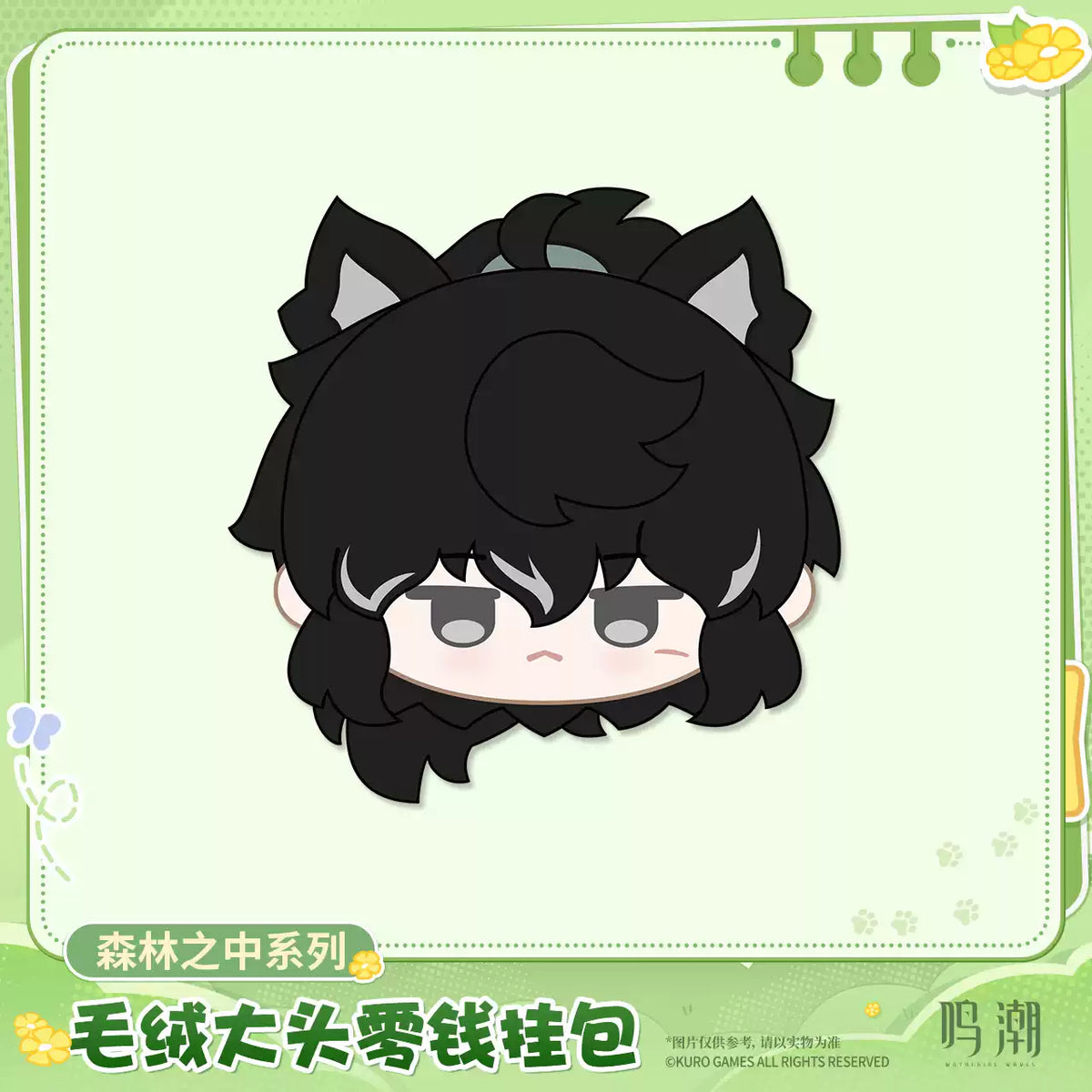 [Pre-Order] In the Deep Forest Series Plush Coin Purse | Wuthering Waves (Oct 2026)