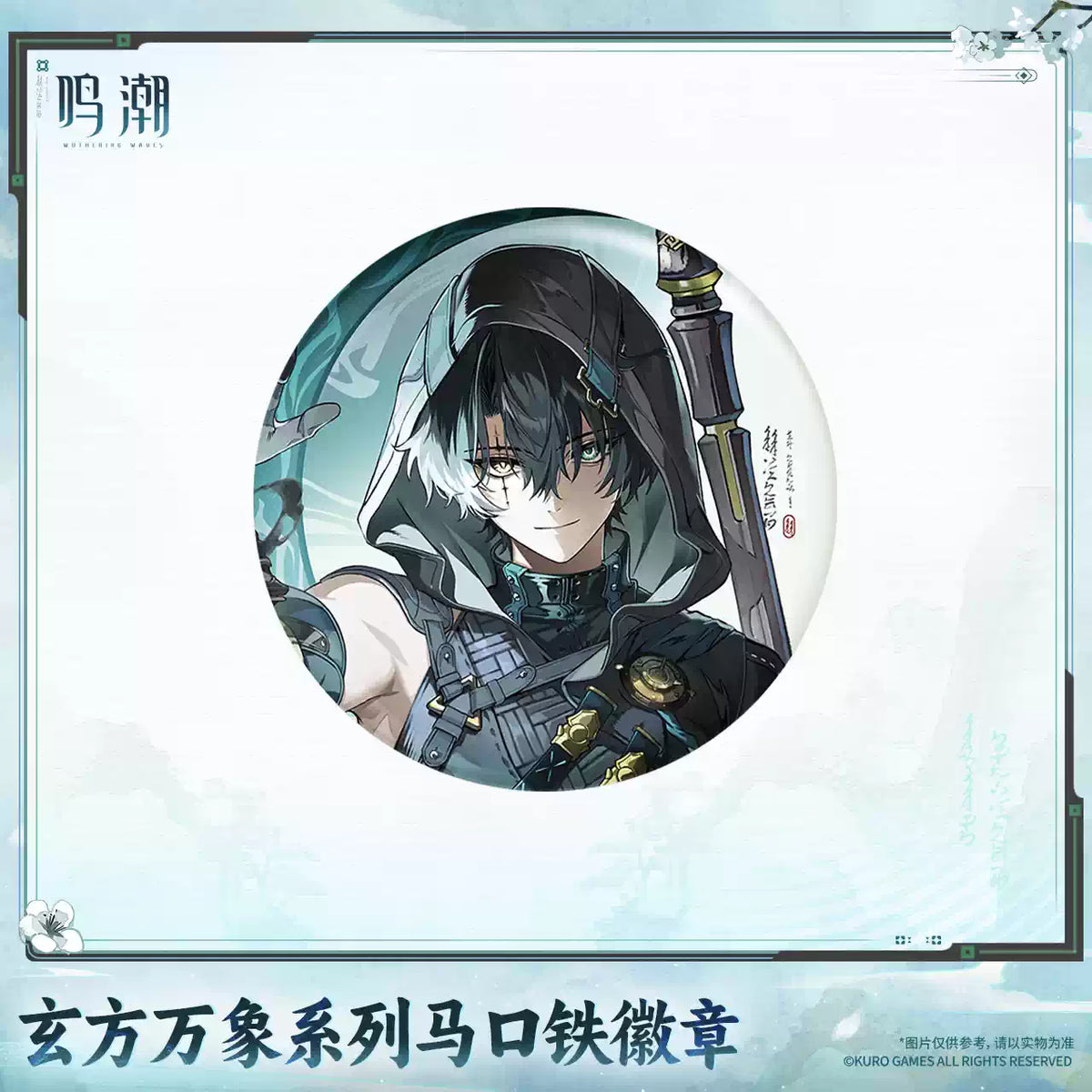 [Official Merchandise] Xuanfang Myriad Series Tinplate Badge | Wuthering Waves