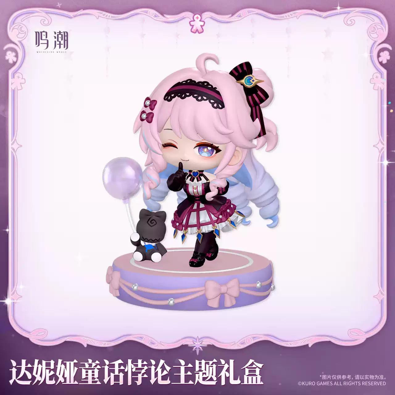 [Pre-Order] Denia Fairy Tale Paradox Themed Gift Box | Wuthering Waves (Within 200 Days)