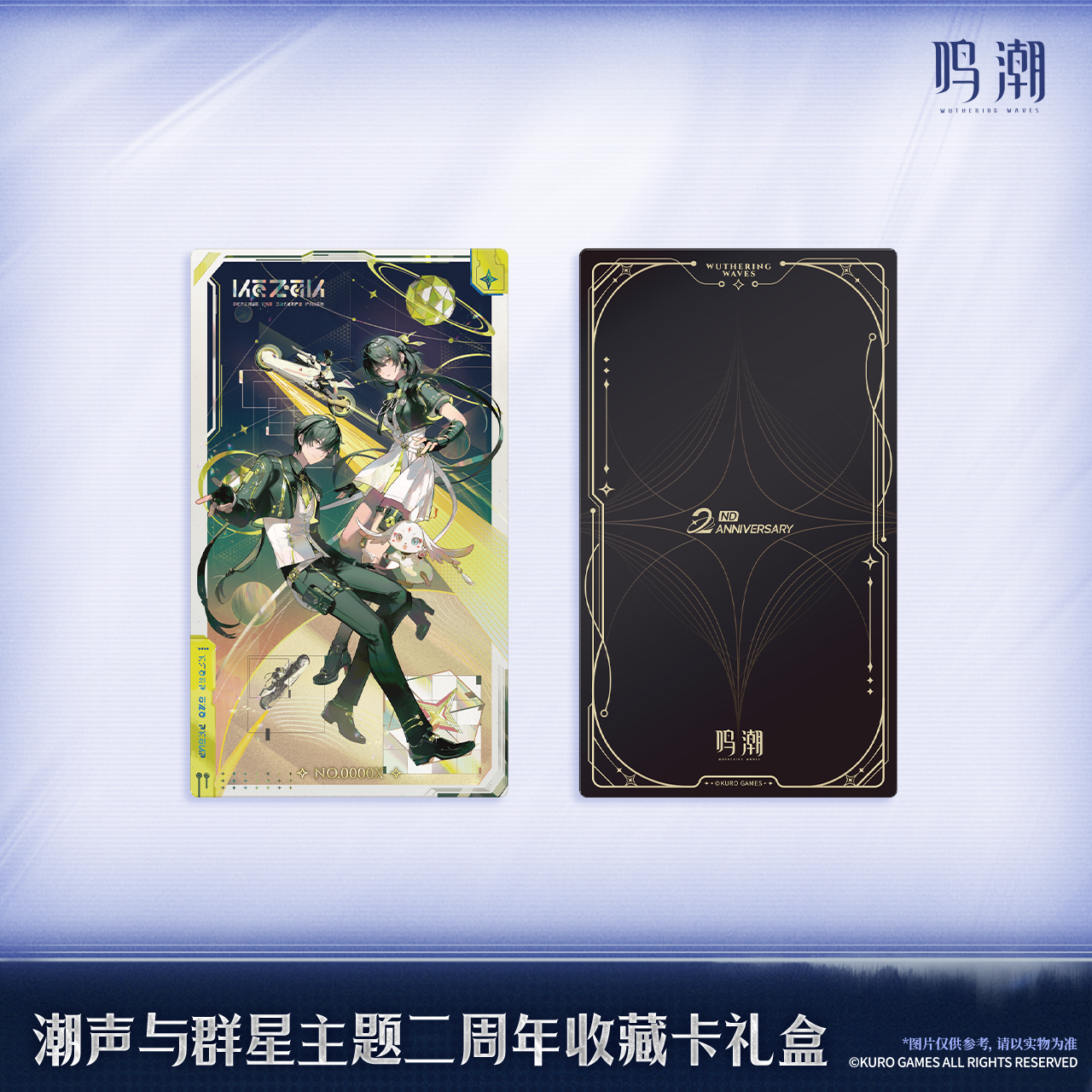[Pre-Order] Tides and Stars Themed 2nd Anniversary Collectible Card Gift Box | Wuthering Waves (Within 200 Days)