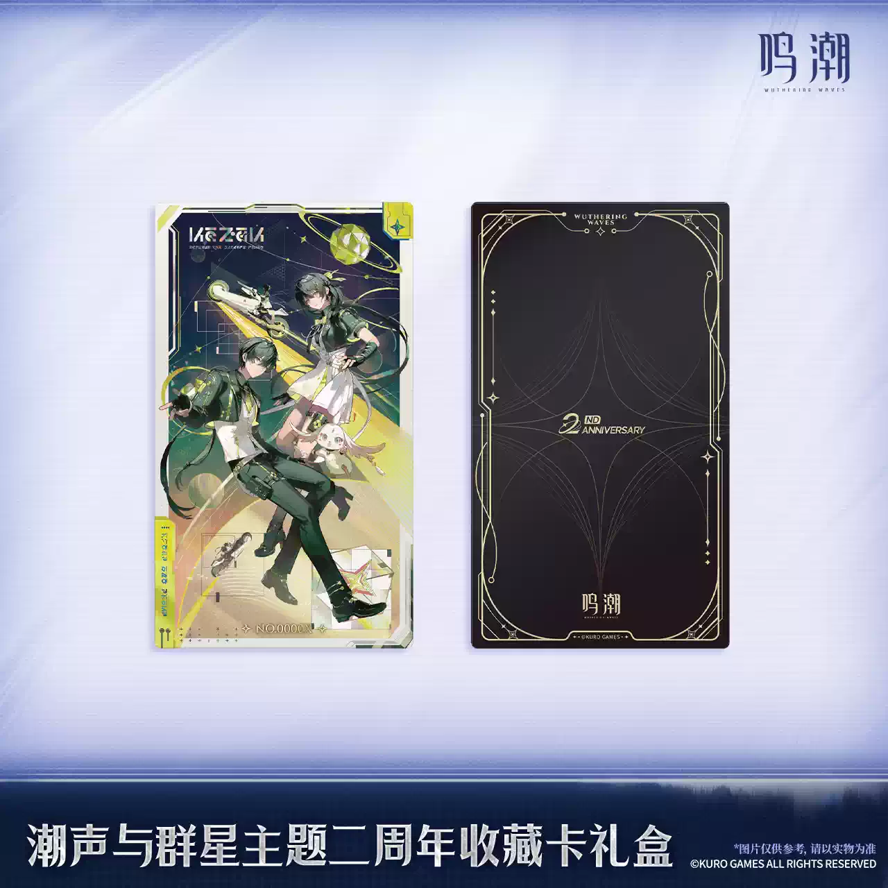[Pre-Order] Tides and Stars Themed 2nd Anniversary Collectible Card Gift Box | Wuthering Waves (Within 200 Days)