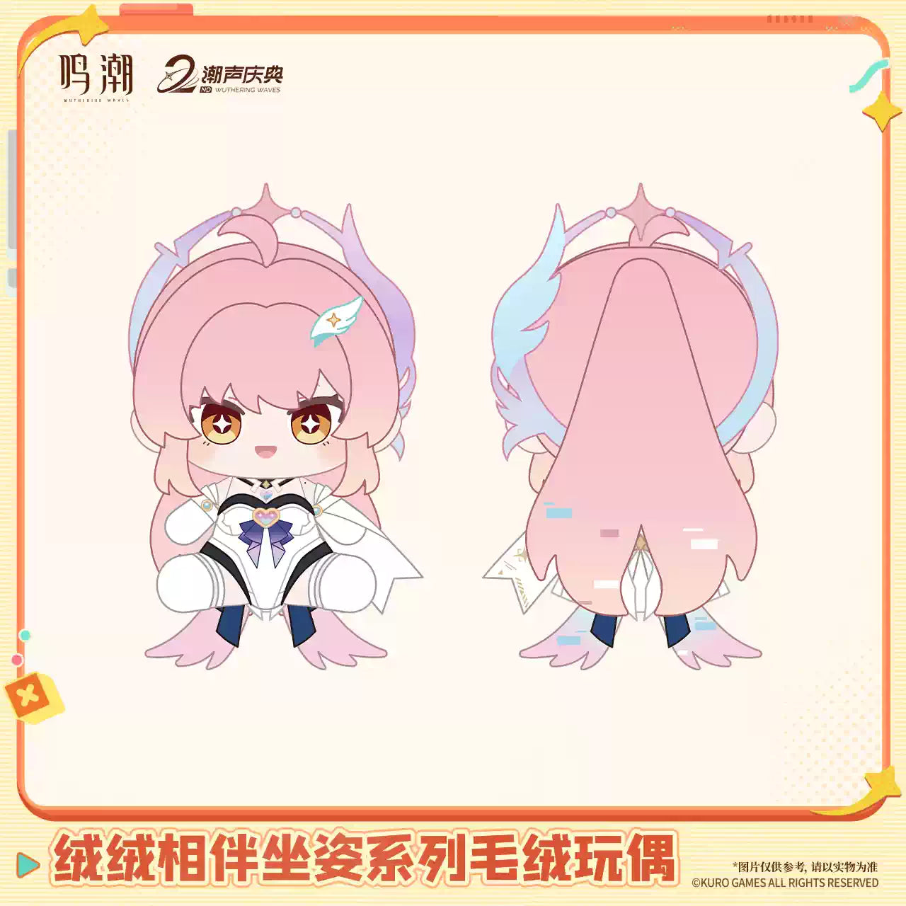 [Pre-Order] Fluffy Friendship Sitting Series Plushies | Wuthering Waves (Within 200 Days)