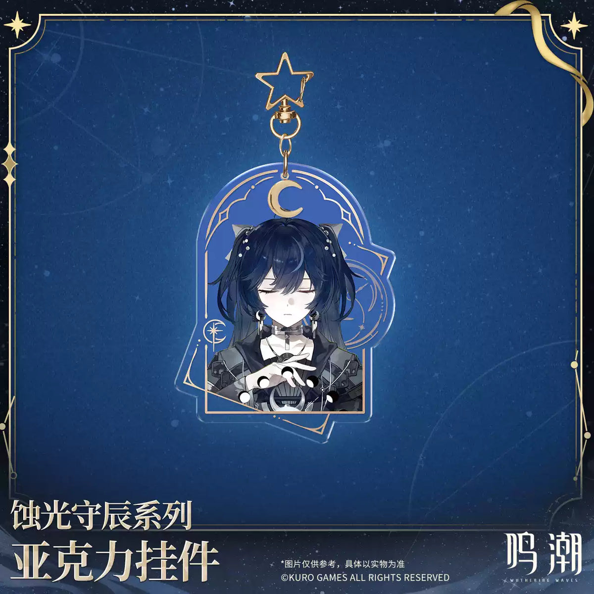 [Pre-Order] The Eclipse Conservators Series Acrylic Charm | Wuthering Waves (Within 200 Days)