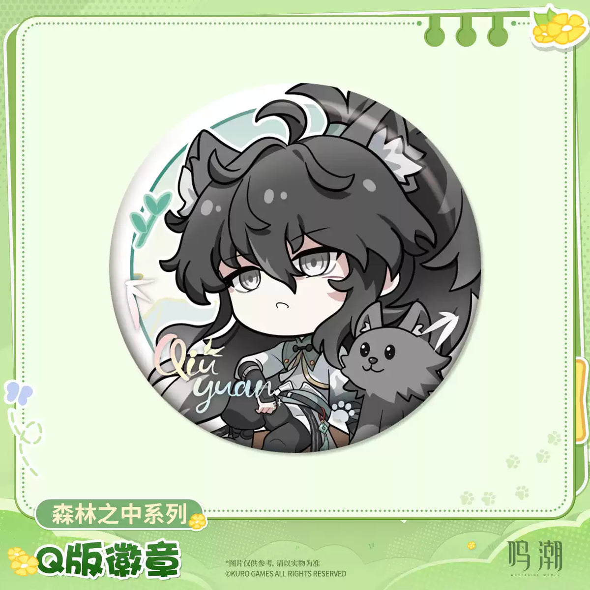 [Pre-Order] In The Forest Series Chibi Badge | Wuthering Waves (Within 200 Days)