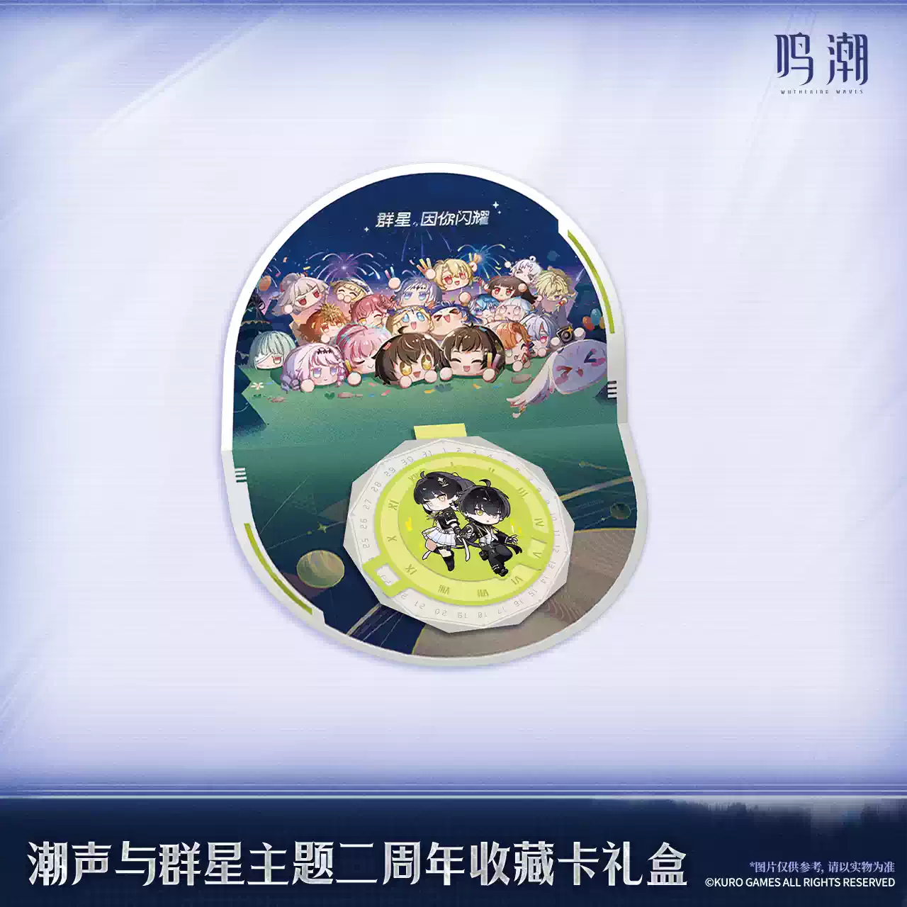 [Pre-Order] Tides and Stars Themed 2nd Anniversary Collectible Card Gift Box | Wuthering Waves (Within 200 Days)