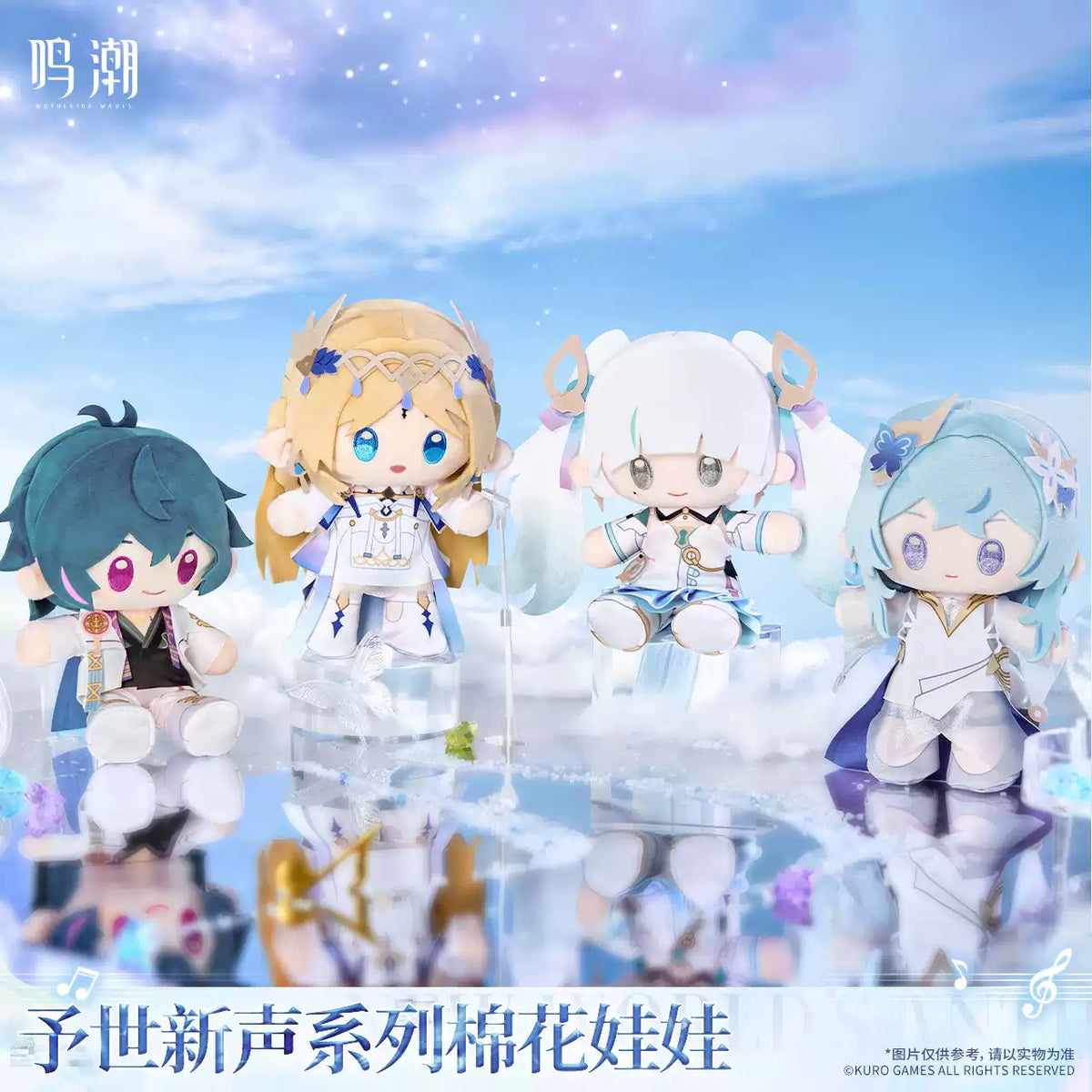 [Pre-Order] New World's Anthem Cotton Doll | Wuthering Waves (Oct 2026)