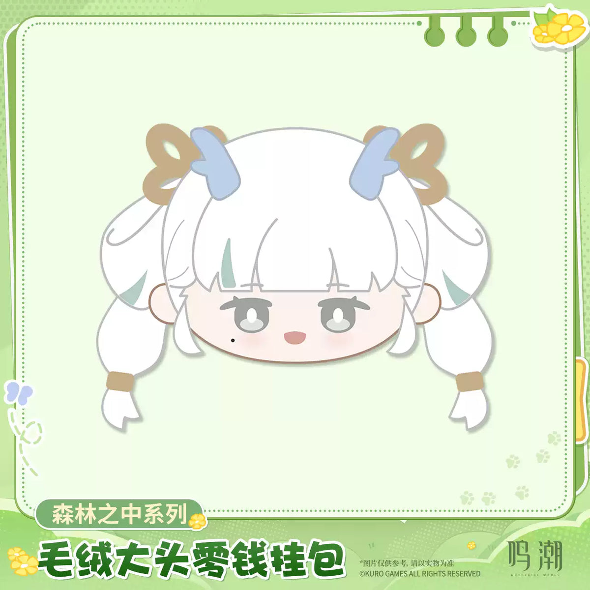[Pre-Order] In the Deep Forest Series Plush Coin Purse | Wuthering Waves (Oct 2026)
