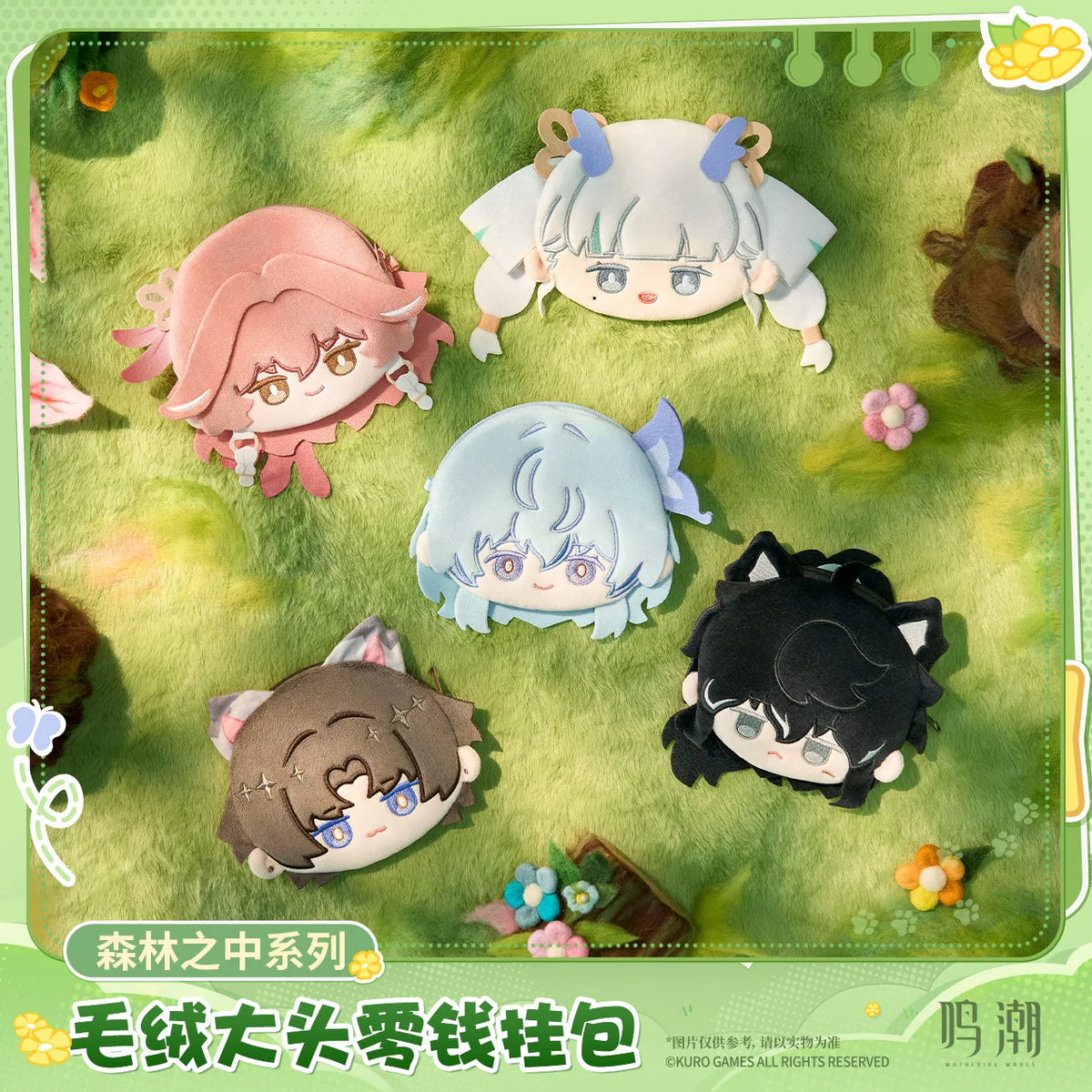 [Pre-Order] In the Deep Forest Series Plush Coin Purse | Wuthering Waves (Oct 2026)