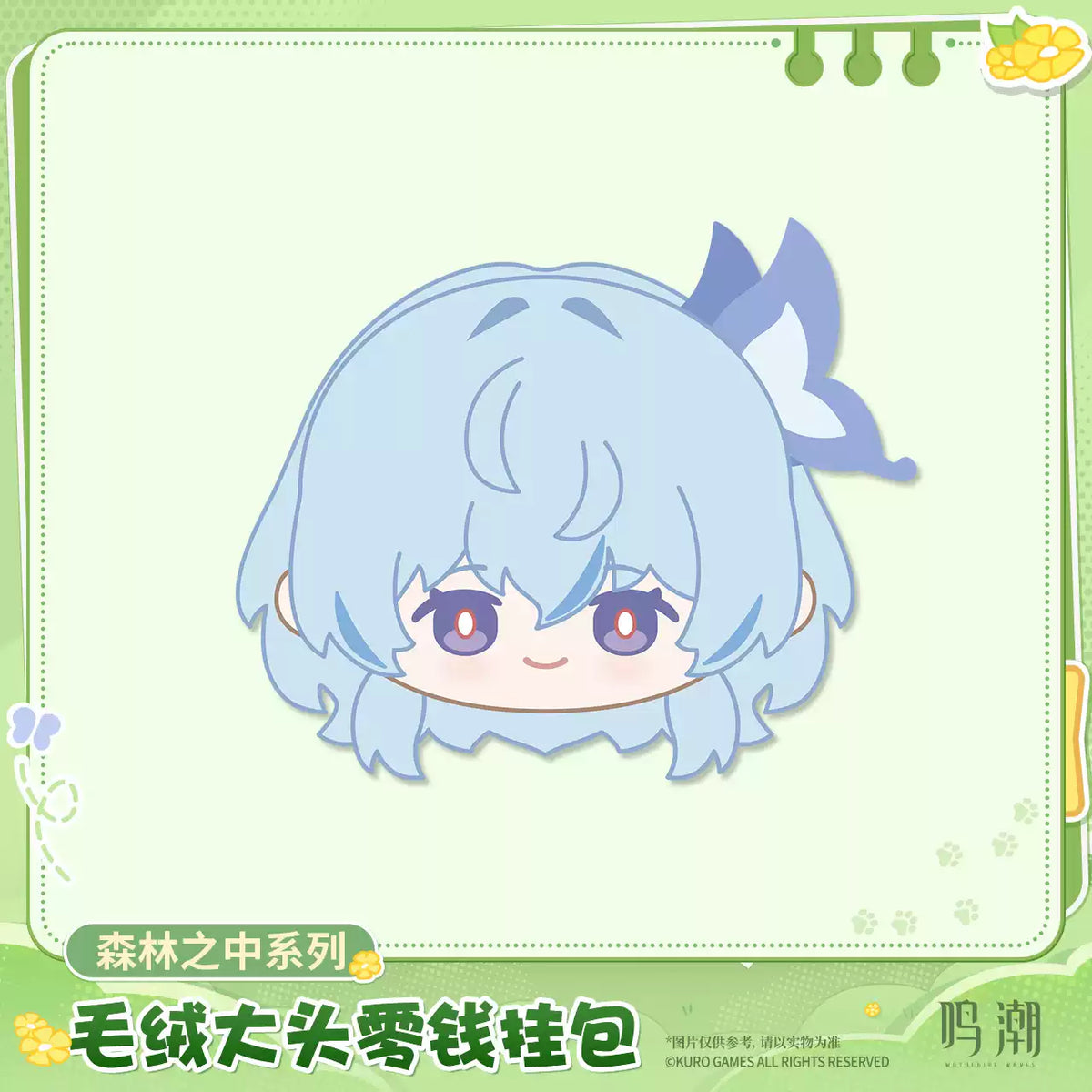 [Pre-Order] In the Deep Forest Series Plush Coin Purse | Wuthering Waves (Oct 2026)